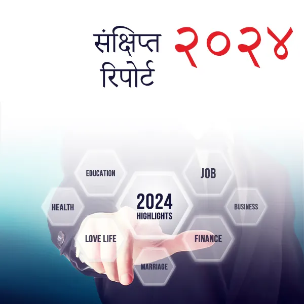2024_highlight_reports_hindi