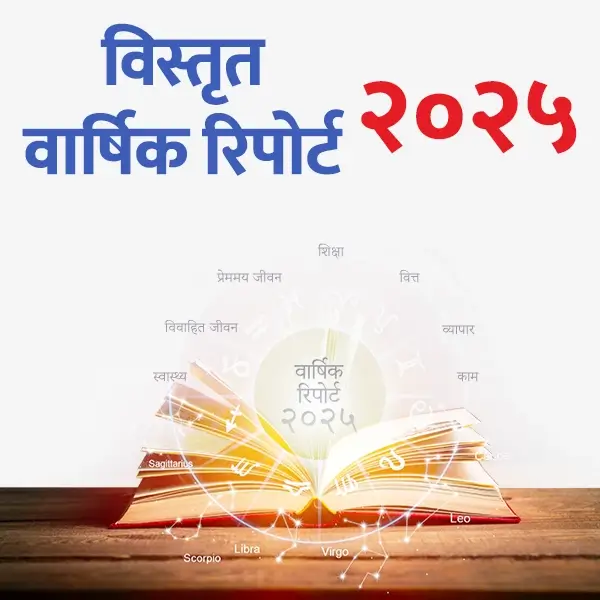 2025_detailed_yearly_reports_hindi