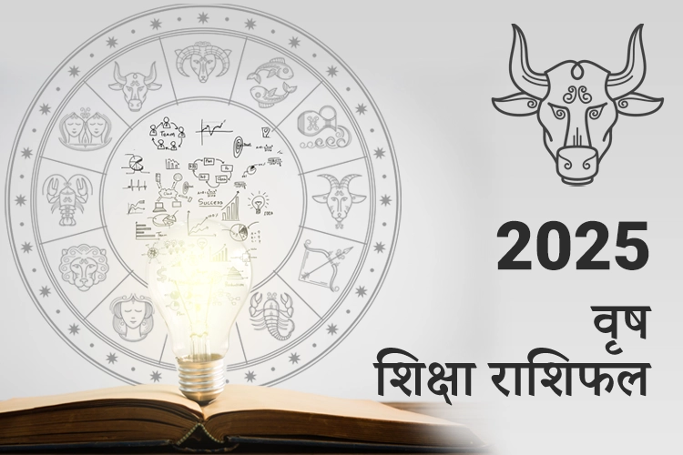 वृषभ शिक्षा राशिफल 2025