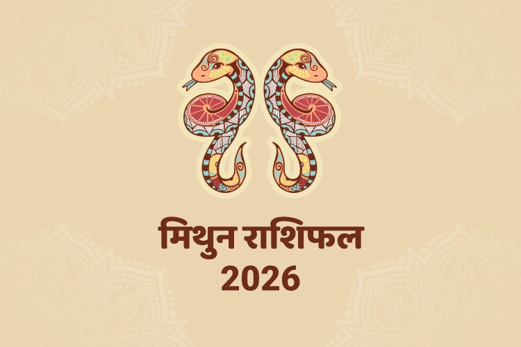मिथुन वार्षिक राशिफल 2026
