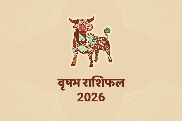 वृषभ वार्षिक राशिफल 2026