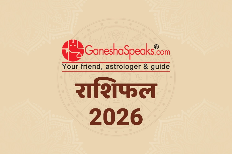 वार्षिक राशिफल 2026