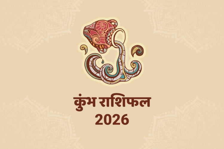 कुंभ वार्षिक राशिफल 2026