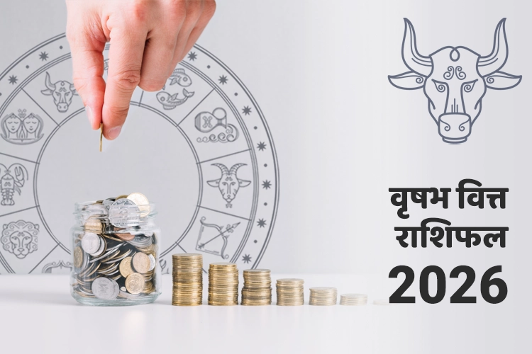 वृषभ वित्त और धन राशिफल 2026
