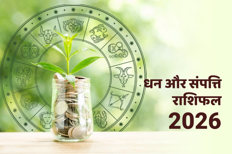 धन राशिफल 2026