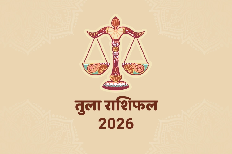 तुला वार्षिक राशिफल 2026