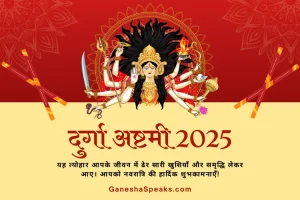 दुर्गा अष्टमी 2025: तिथि, महत्व, पूजन विधि