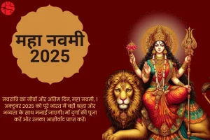 महा नवमी 2025 पूजा विधि