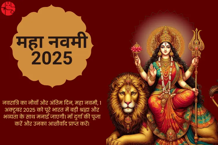 महा नवमी 2025 पूजा विधि
