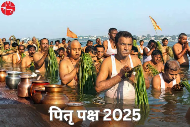पितृ पक्ष 2025