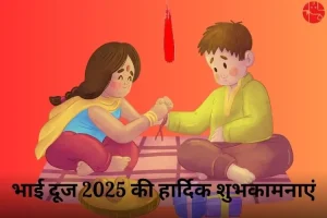 भाई दूज 2025 चुनें आध्यात्मिक और शुभ उपहार