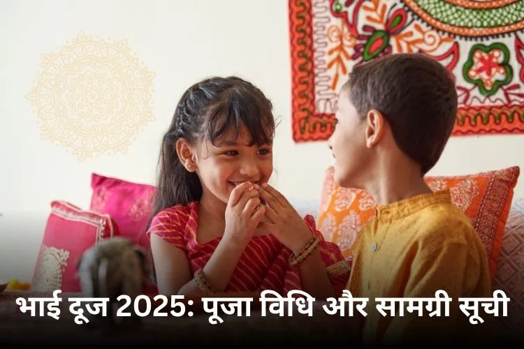 भाई दूज 2025