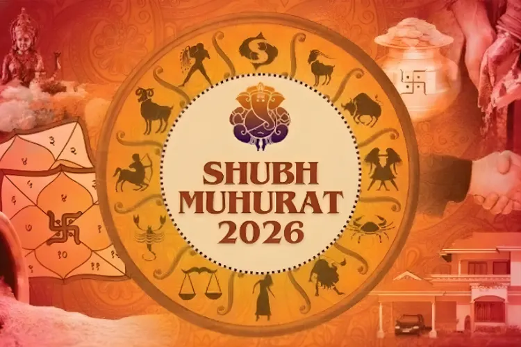 शुभ मुहूर्त 2026