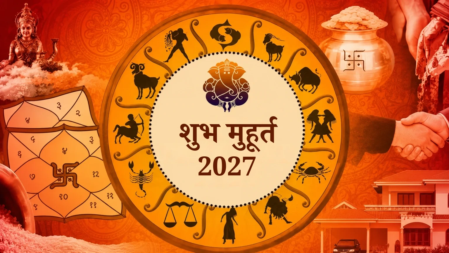 शुभ मुहूर्त 2027