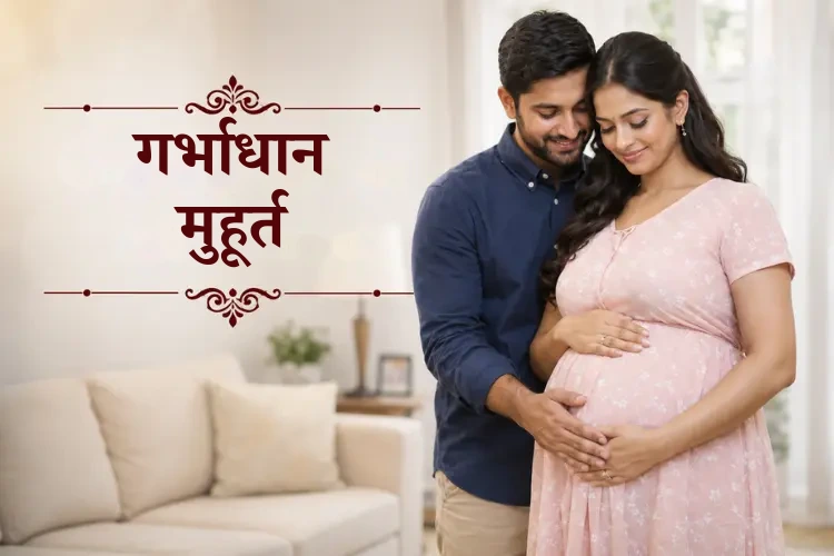 गर्भाधान मुहूर्त 2027