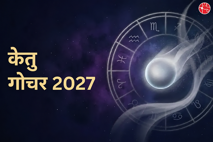 केतु गोचर 2027