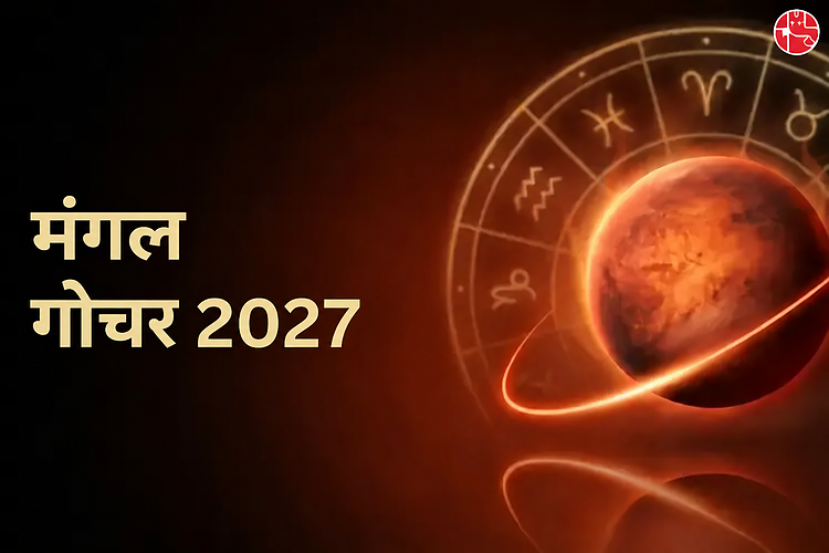 मंगल गोचर 2027