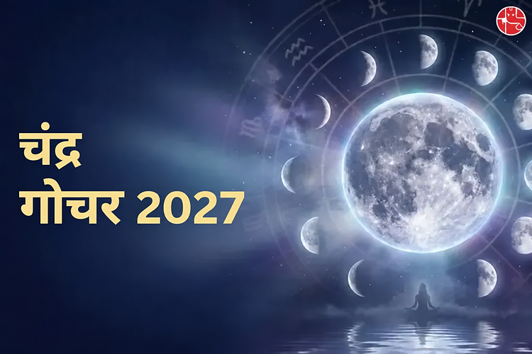 चंद्र गोचर 2027