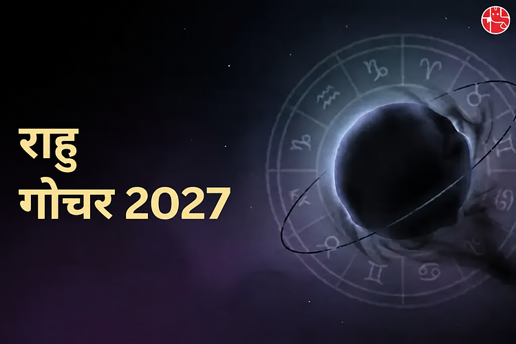 राहु गोचर 2027