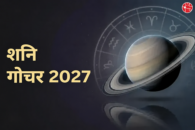 शनि गोचर 2027