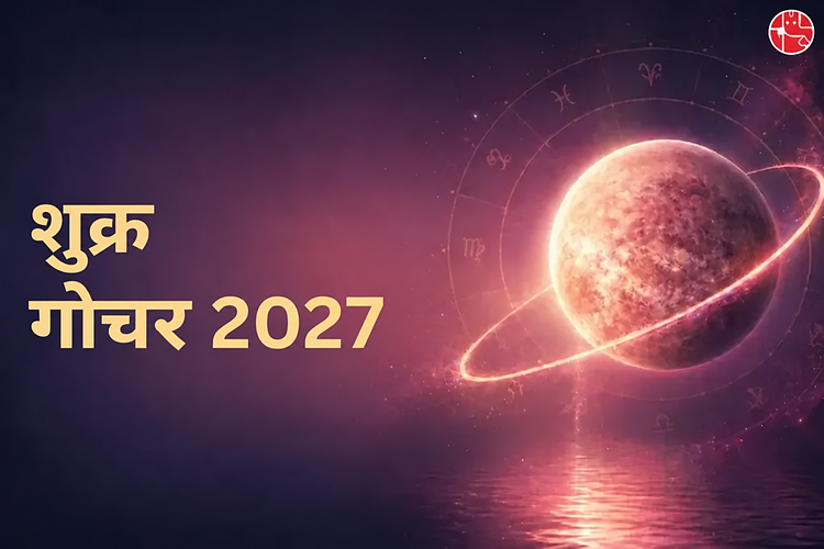 शुक्र गोचर 2027