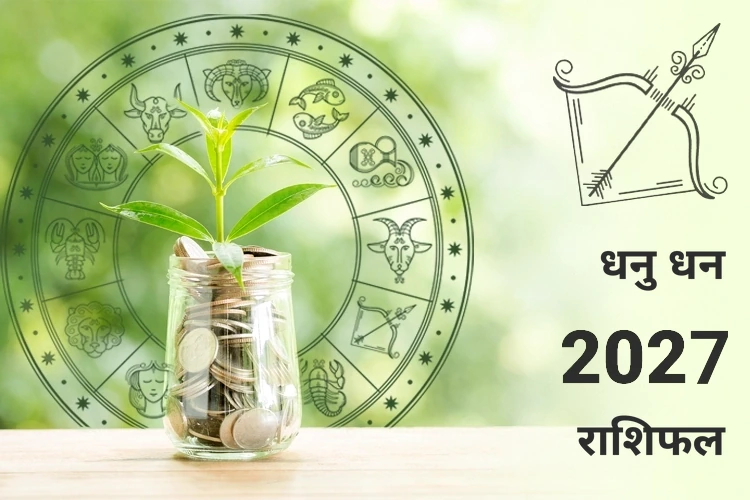 धनु धन और संपत्ति राशिफल 2027