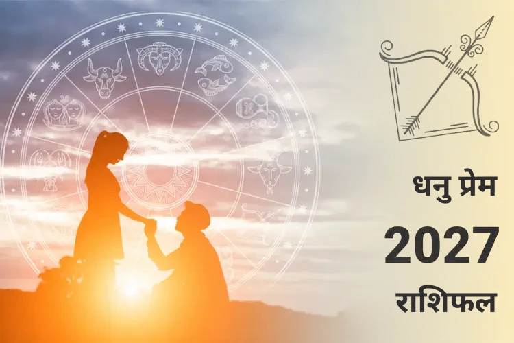 dhanu-prem-rashifal-2027