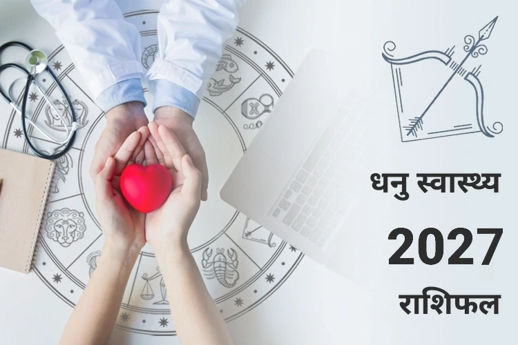 dhanu-swasthya-rashifal-2027