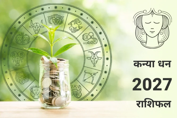 kanya-dhan-rashifal-2027