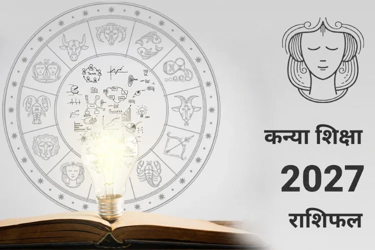kanya-shiksha-rashifal-2027