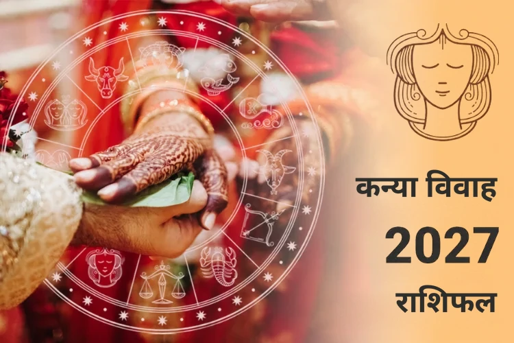 kanya-vivah-rashifal-2027