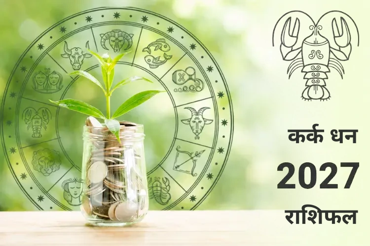 kark-dhan-rashifal-2027