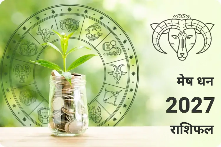 mesh-dhan-rashifal-2027