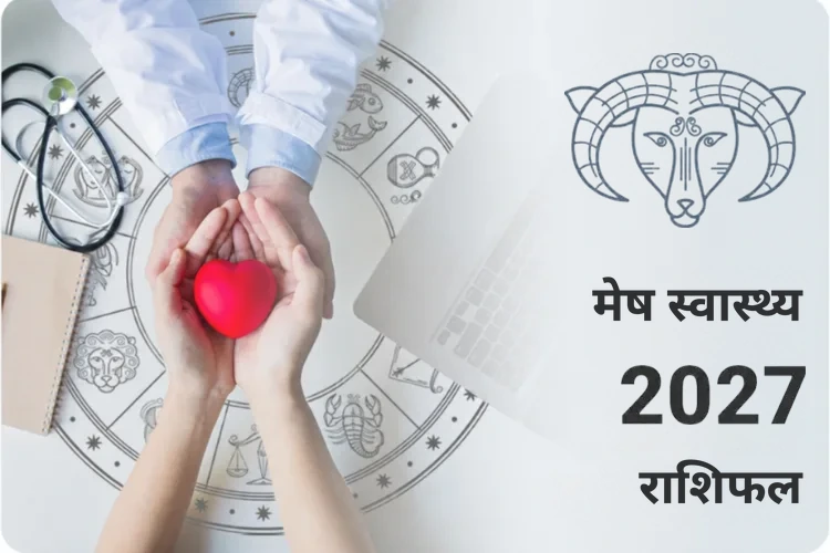 mesh-swasthya-rashifal-2027