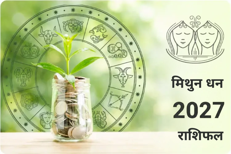 mithun-dhan-rashifal-2027