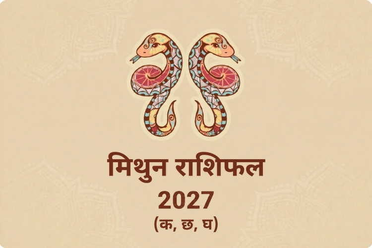 mithun-rashifal-2027