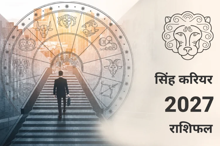 singh-career-rashifal-2027