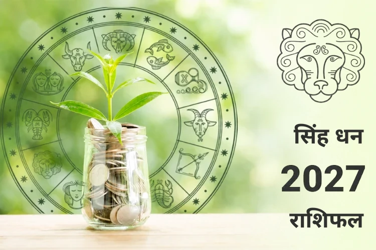 singh-dhan-rashifal-2027