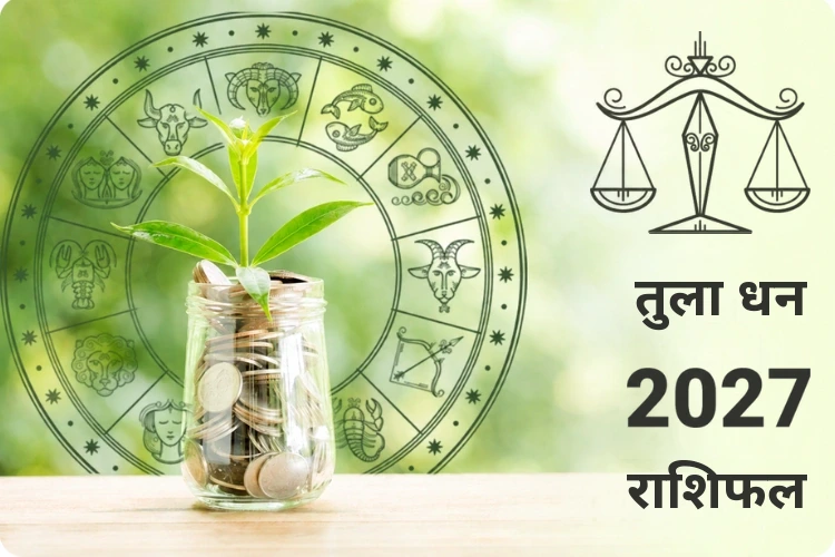 tula-dhan-rashifal-2027