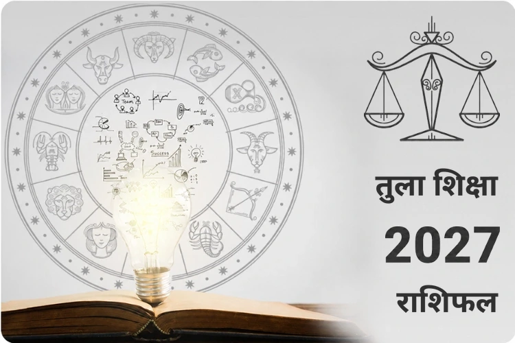 tula-shiksha-rashifal-2027