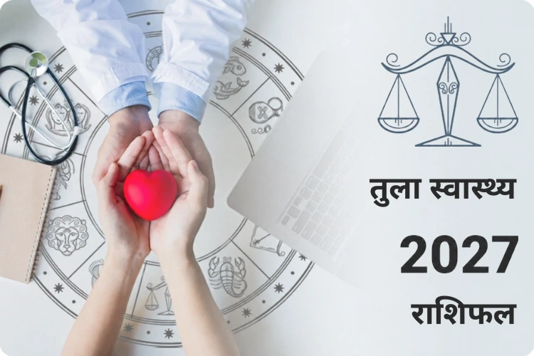 tula-swasthya-rashifal-2027