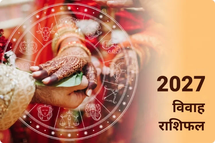 vivah-rashifal-2027