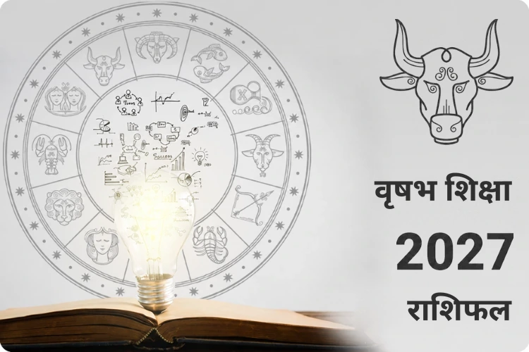 vrishabh-shiksha-rashifal-2027