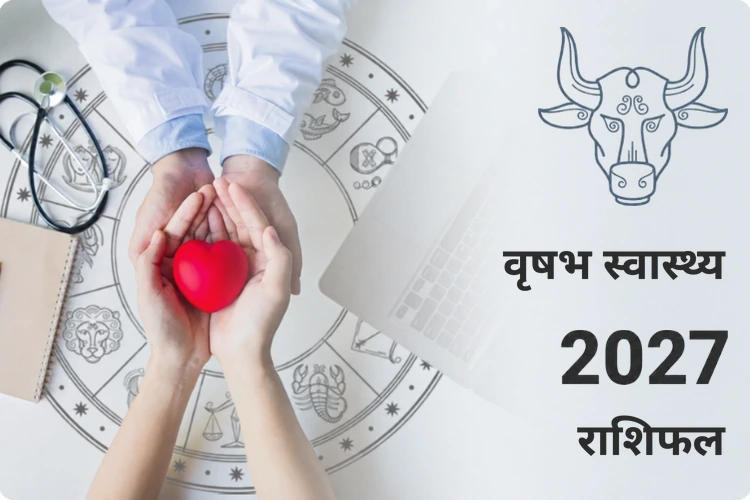 vrishabh-swasthya-rashifal-2027
