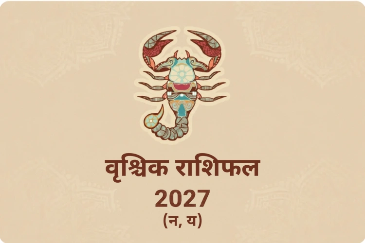 vrishchik-rashifal-2027