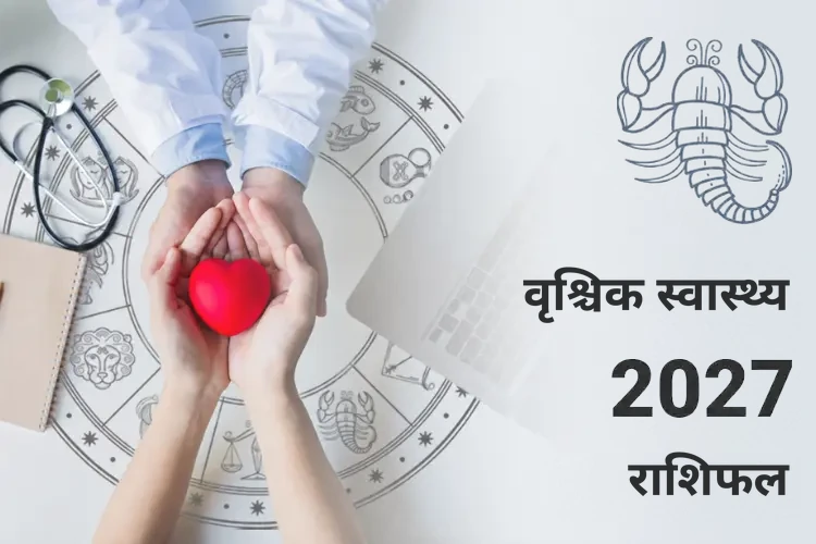 vrishchik-swasthya-rashifal-2027