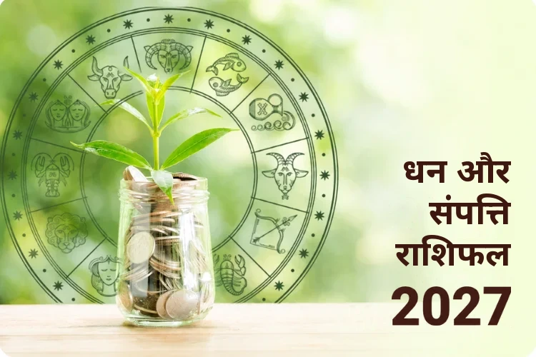 धन राशिफल 2027
