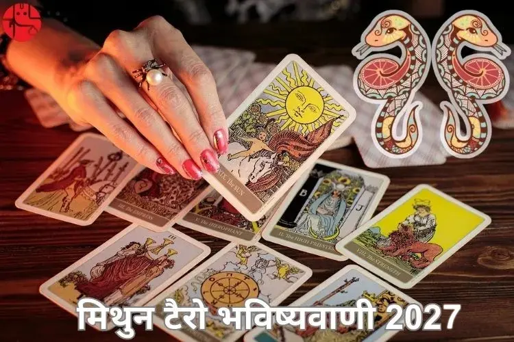 मिथुन टैरो भविष्यवाणी 202