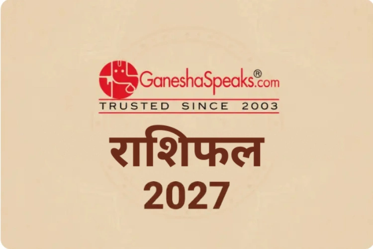 वार्षिक राशिफल 2027