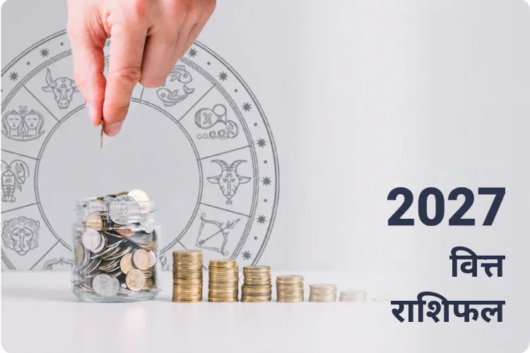 वित्त राशिफल 2027